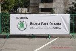 Skoda Park - массовый тест-драйв в Волгограде Фото 043